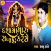 About Dashama Maru Sapnu Puru Karse Song